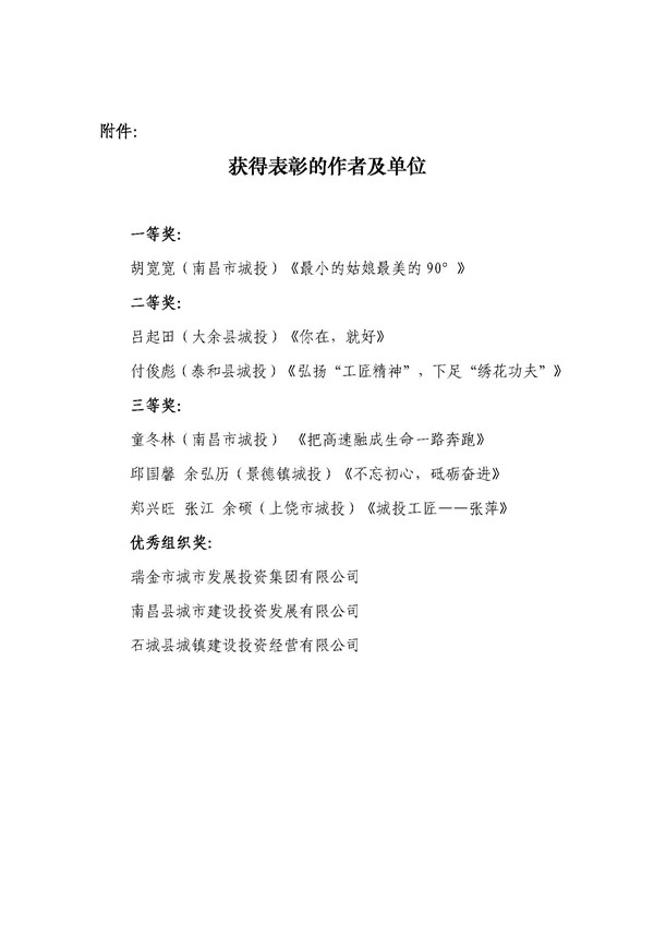 《不忘初心，砥礪奮進(jìn)》首屆“城投工匠”征文比賽獲獎