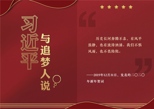 奮進正當時!習近平與追夢人說