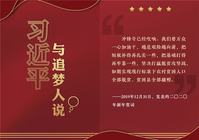 奮進正當時!習近平與追夢人說