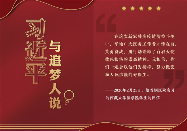 奮進正當時!習近平與追夢人說