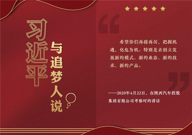 奮進正當時!習近平與追夢人說