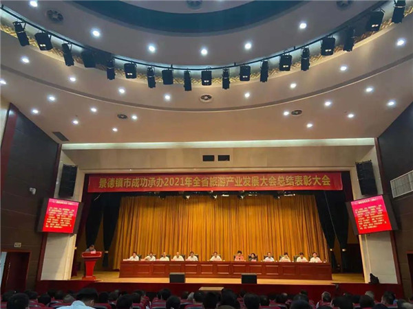 喜報!市城投集團在景德鎮成功承辦2021年全省旅游產業發展大會總結表彰大會上獲多項獎勵