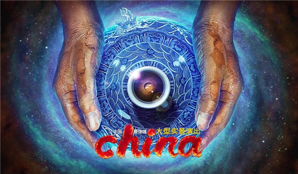 月光所照,皆為家國——景德鎮大型實景演出《china》國慶假期受到觀眾熱捧