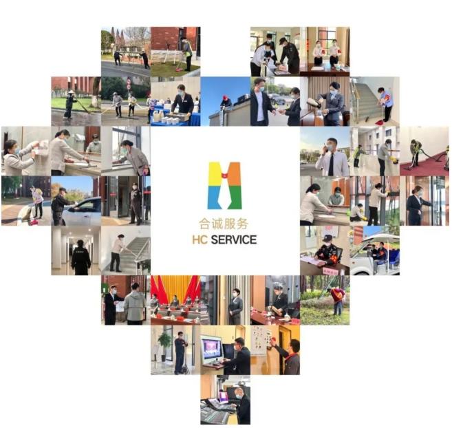 【城投集團?合誠物業】回望來時路,堅定前行路