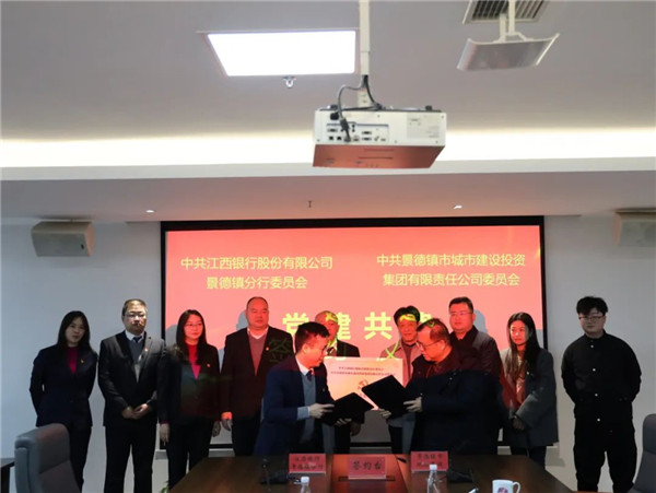 構建黨建工作新格局,以實際行動貫徹落實黨的二十大精神——江西銀行景德鎮分行與市城投集團舉行黨建共建簽約儀式