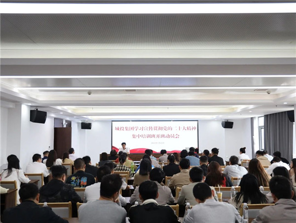 市城投集團舉辦學習貫徹黨的二十大精神培訓班