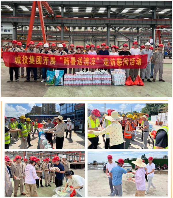 城投集團(tuán)開(kāi)展“酷暑送清涼”走訪慰問(wèn)活動(dòng)