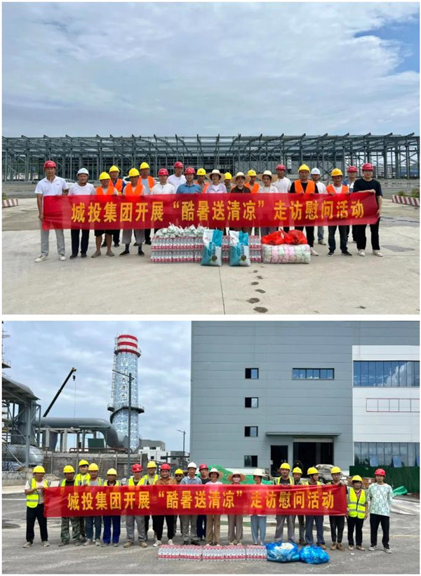 城投集團(tuán)開(kāi)展“酷暑送清涼”走訪慰問(wèn)活動(dòng)