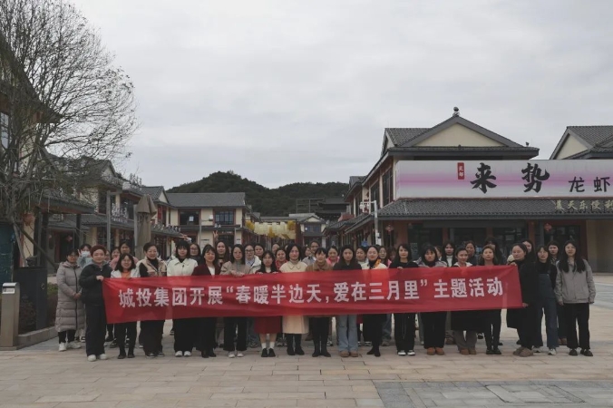市城投集團(tuán)開展“春暖半邊天，愛在三月里”主題趣味活動(dòng) 喜迎“三八國際婦女節(jié)”