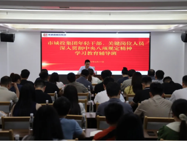 城投集團舉辦年輕干部及關鍵崗位人員廉潔專題培訓班