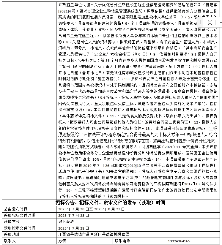 景德鎮市瓷藝創新產業園項目設計、采購、施工總承包招標公告