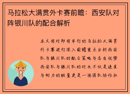 马拉松大满贯外卡赛前瞻：西安队对阵银川队的配合解析