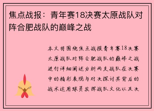 焦点战报：青年赛18决赛太原战队对阵合肥战队的巅峰之战