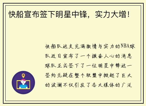 快船宣布签下明星中锋，实力大增！