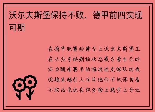 沃尔夫斯堡保持不败，德甲前四实现可期