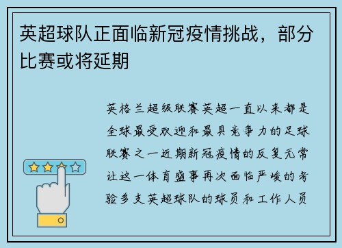 英超球队正面临新冠疫情挑战，部分比赛或将延期