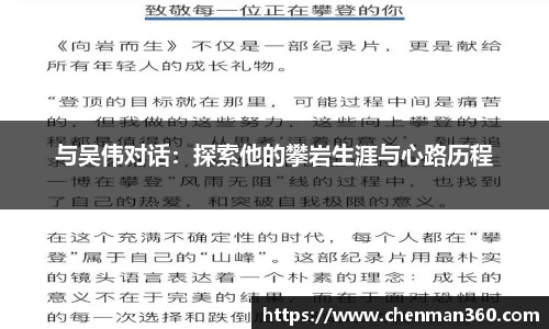 与吴伟对话：探索他的攀岩生涯与心路历程